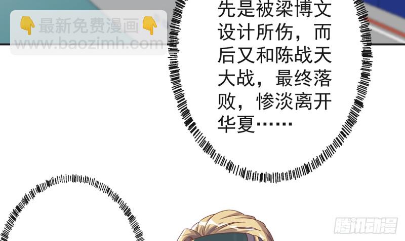 🍚修仙归来在校园 第227话 刀宗老祖入华夏！ 第36页