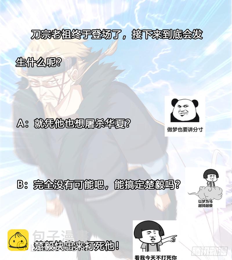 🍚修仙归来在校园 第227话 刀宗老祖入华夏！ 第47页