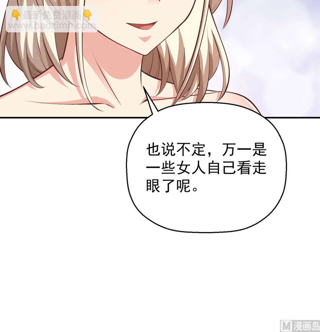 🍚修仙归来在校园 第257话 居然是真的！ 第18页
