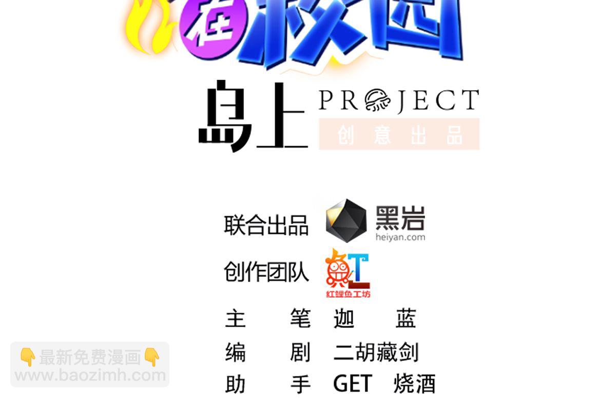🍚修仙归来在校园 第257话 居然是真的！ 第2页