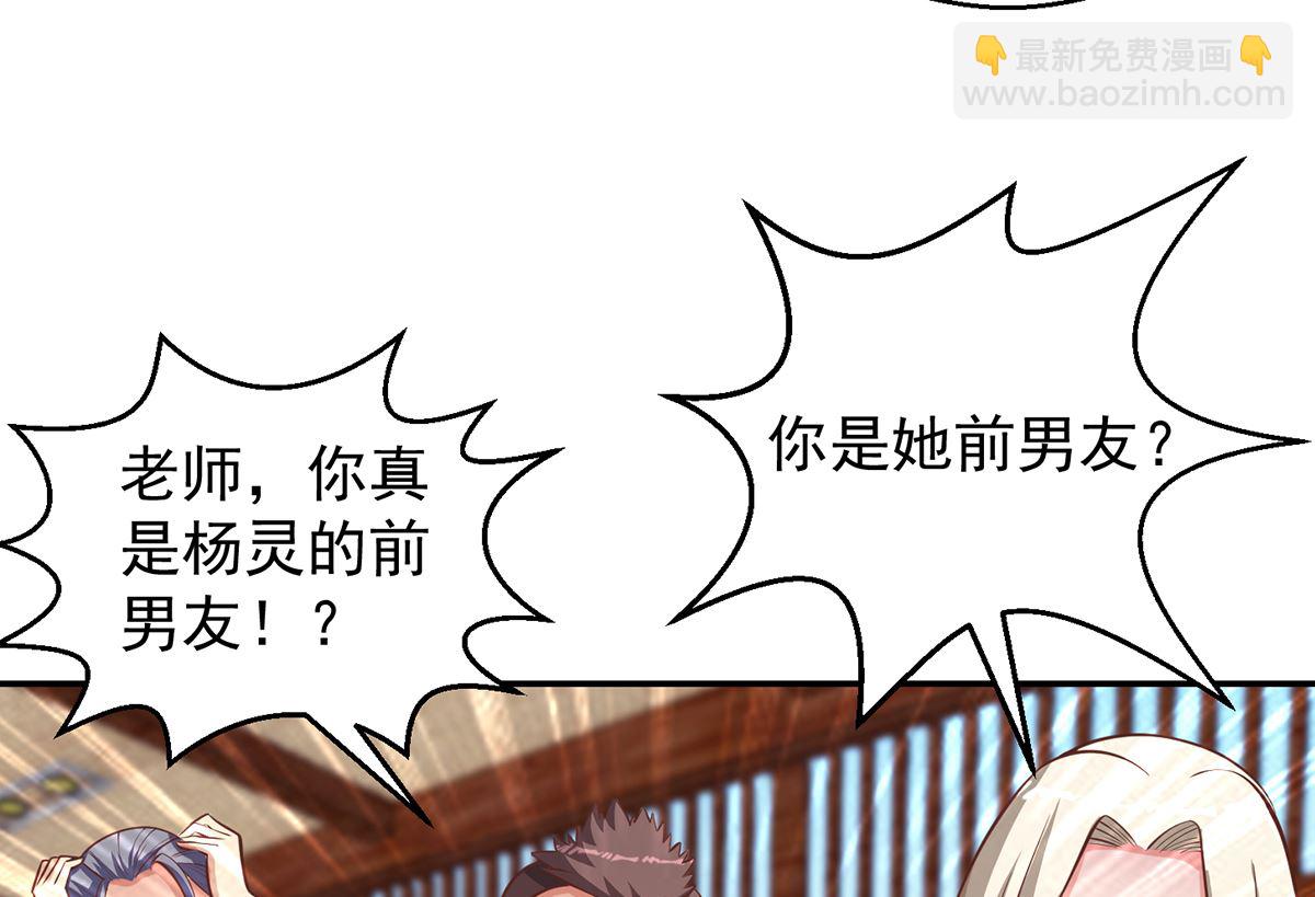 🍚修仙归来在校园 第257话 居然是真的！ 第25页