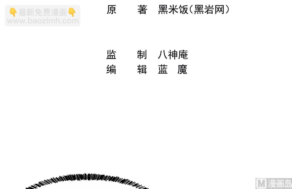 🍚修仙归来在校园 第257话 居然是真的！ 第3页