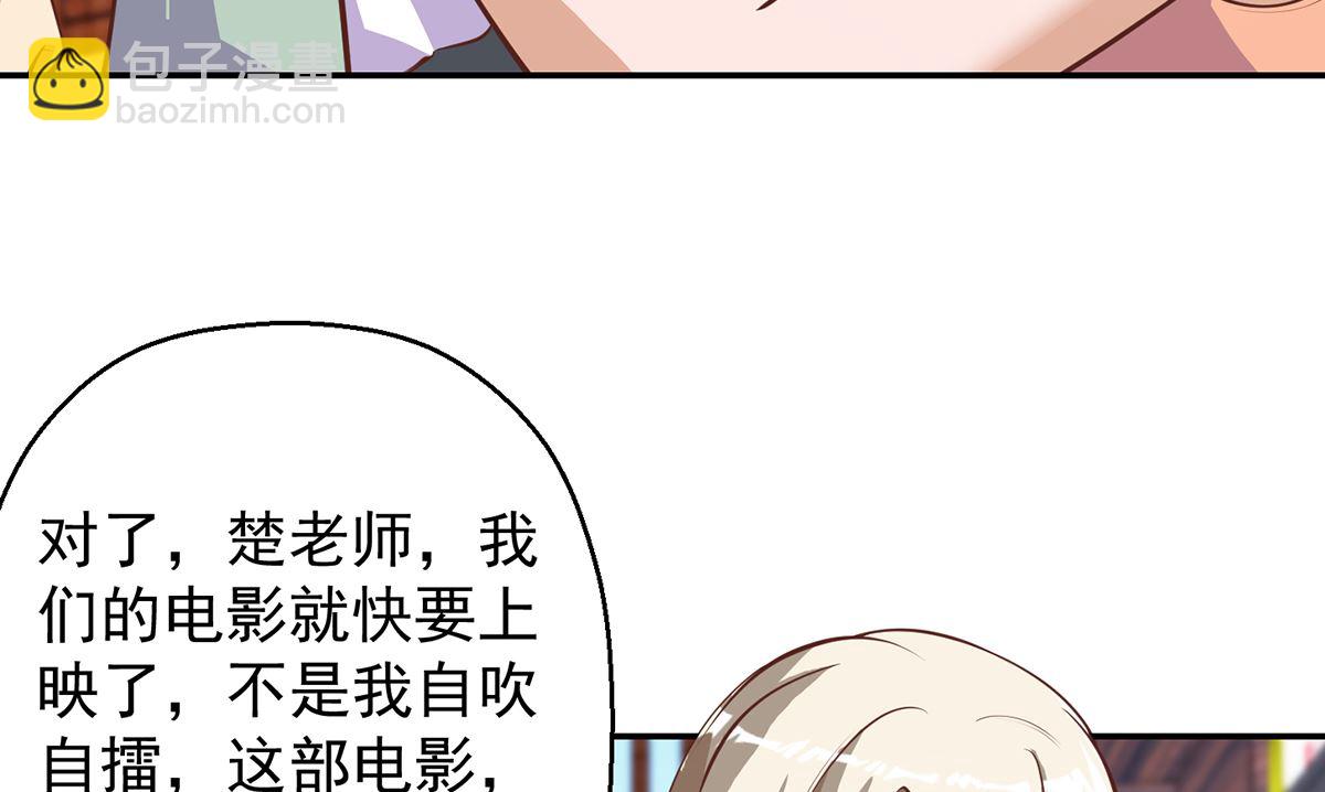 🍚修仙归来在校园 第257话 居然是真的！ 第37页