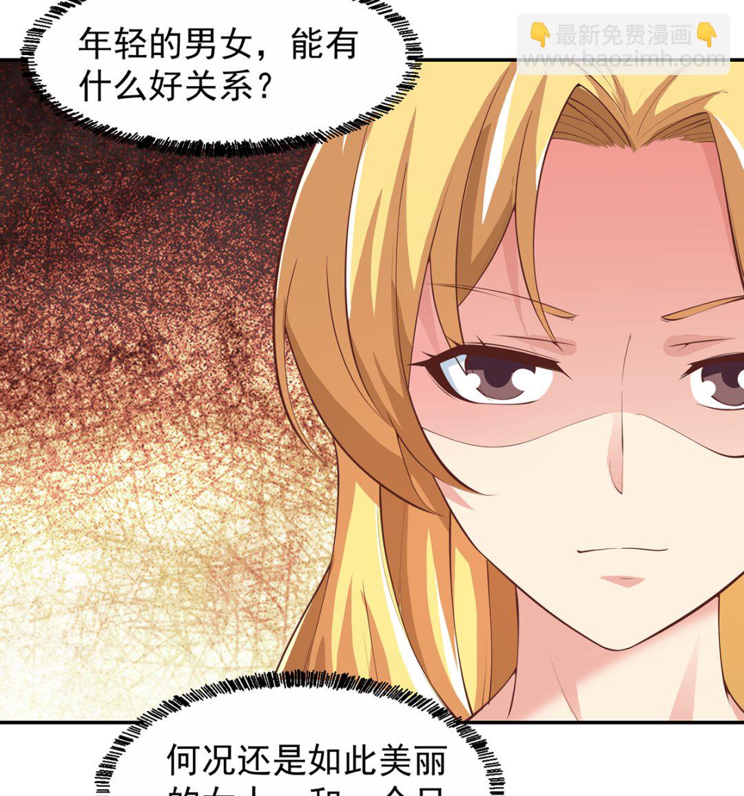 🍚修仙归来在校园 第257话 居然是真的！ 第4页