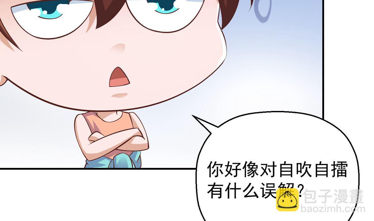 🍚修仙归来在校园 第257话 居然是真的！ 第41页