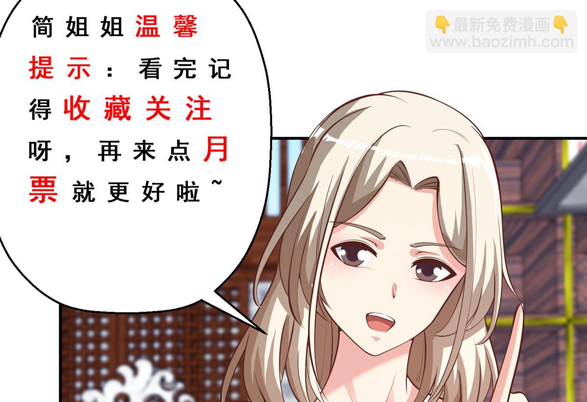 🍚修仙归来在校园 第257话 居然是真的！ 第46页