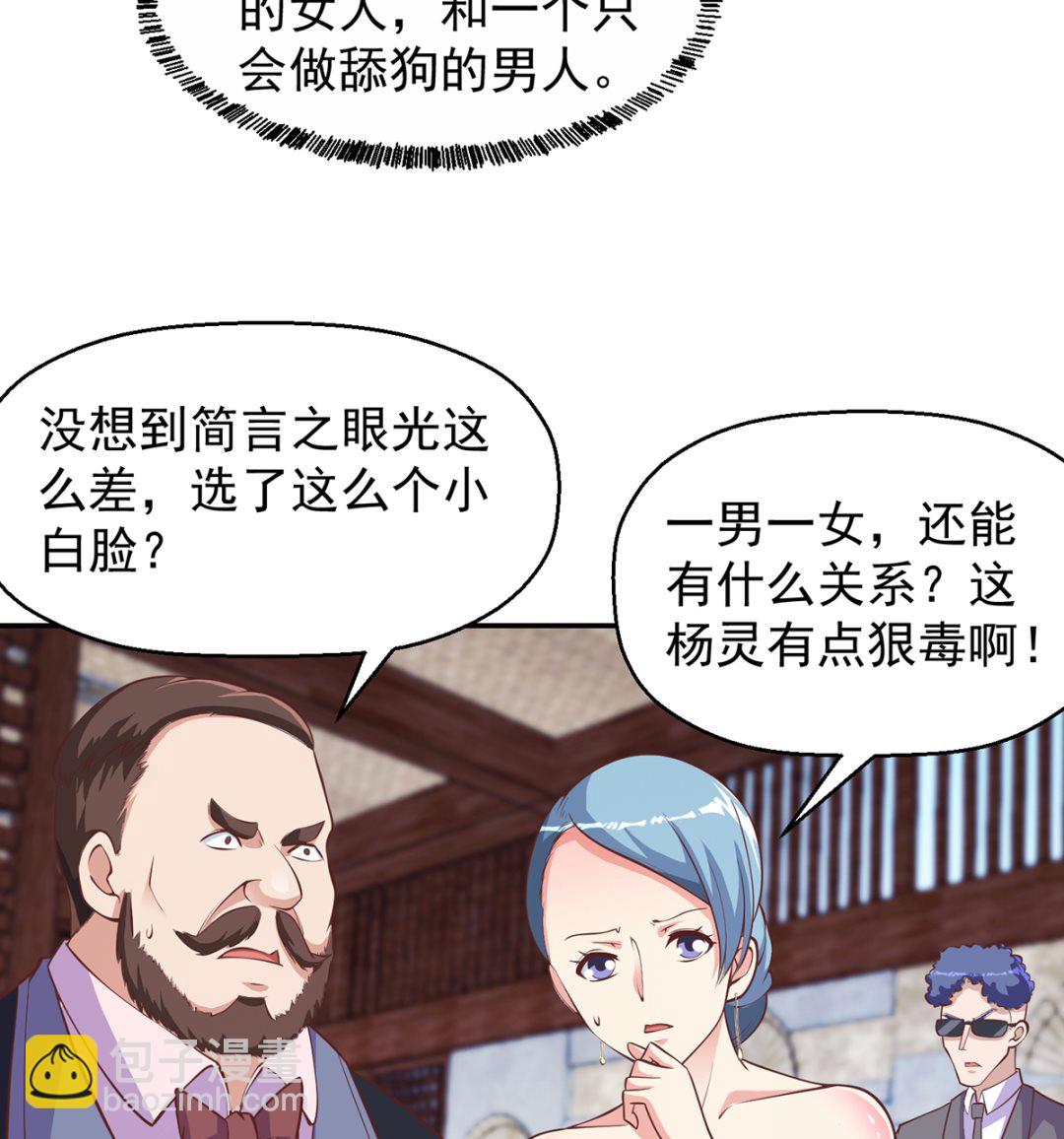 🍚修仙归来在校园 第257话 居然是真的！ 第5页