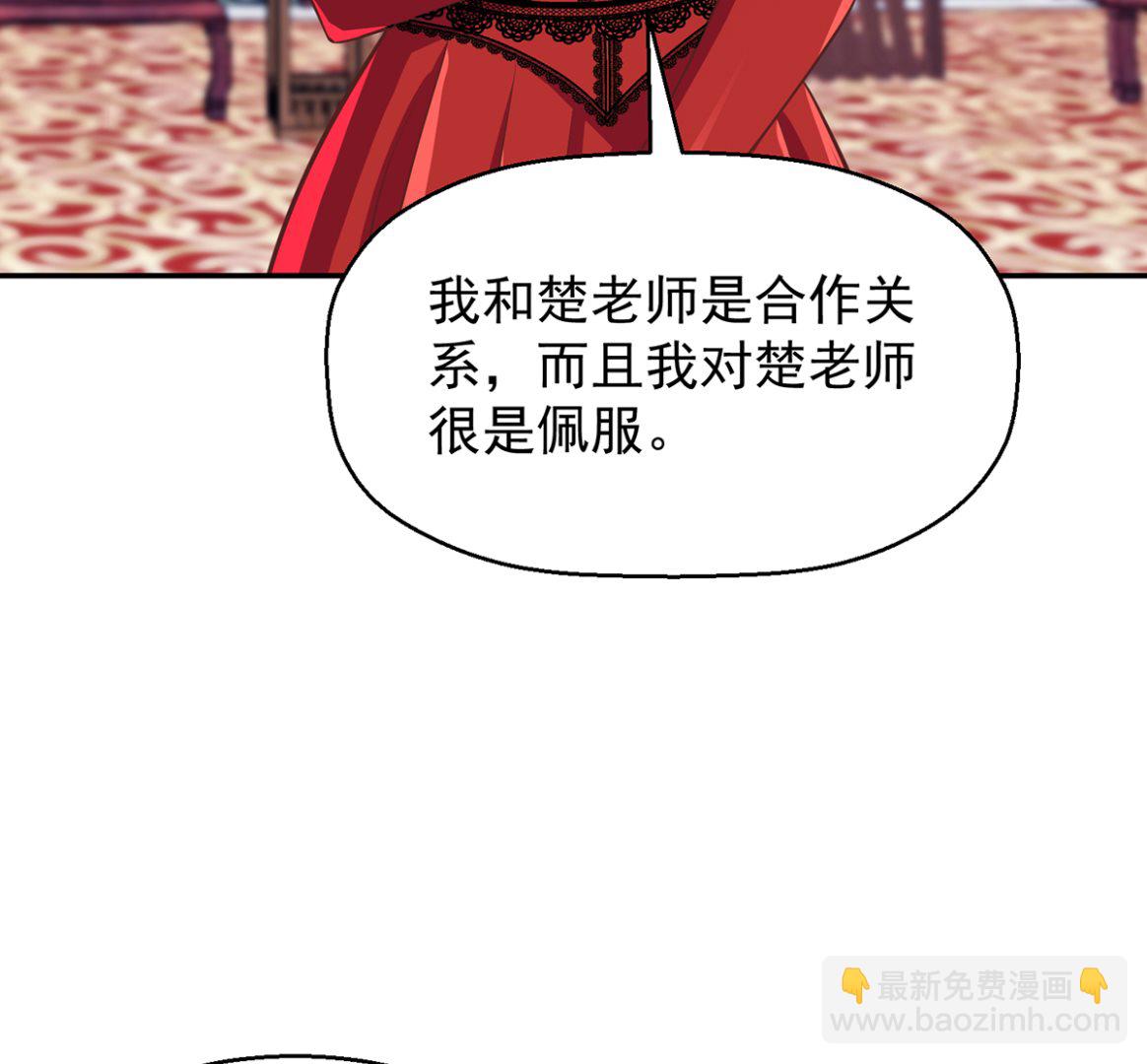 🍚修仙归来在校园 第257话 居然是真的！ 第8页