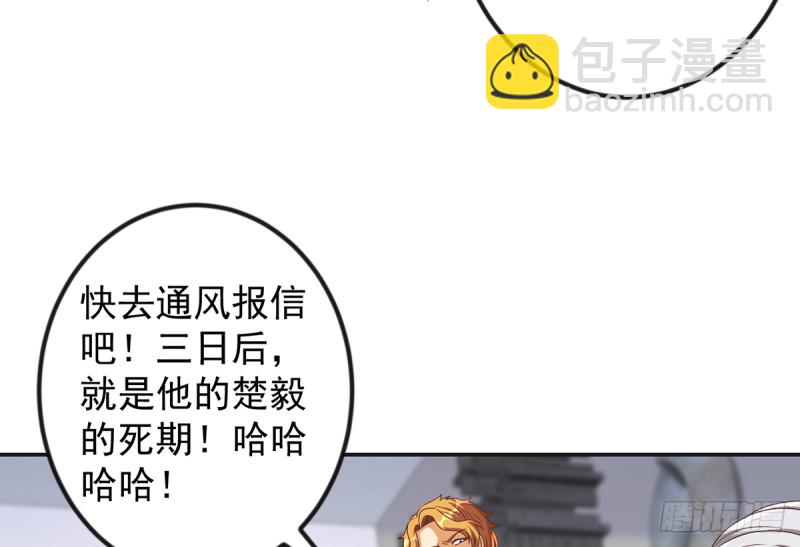 🍚修仙归来在校园 第229话 毫不知情的楚毅 第12页