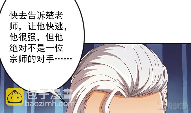 🍚修仙归来在校园 第229话 毫不知情的楚毅 第16页
