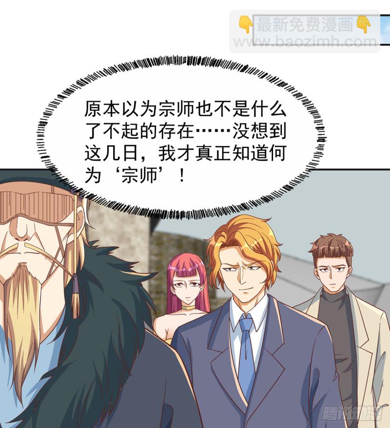 🍚修仙归来在校园 第229话 毫不知情的楚毅 第19页