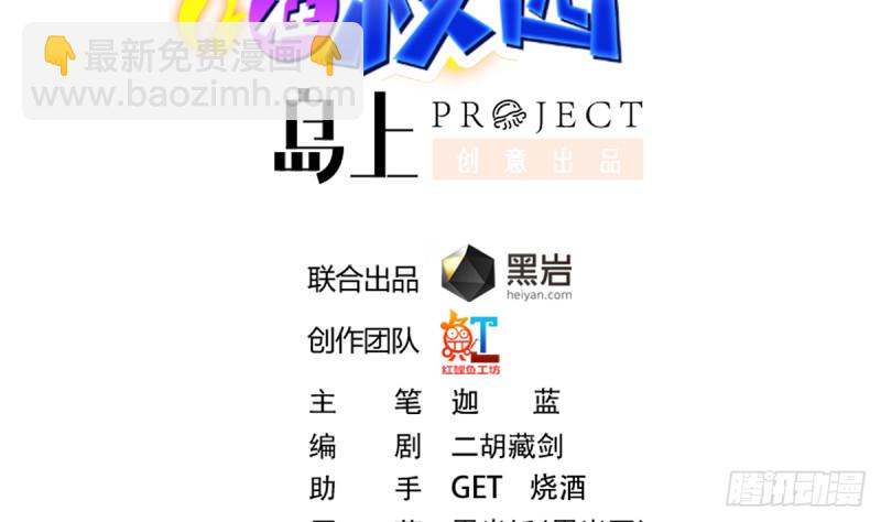 🍚修仙归来在校园 第229话 毫不知情的楚毅 第2页