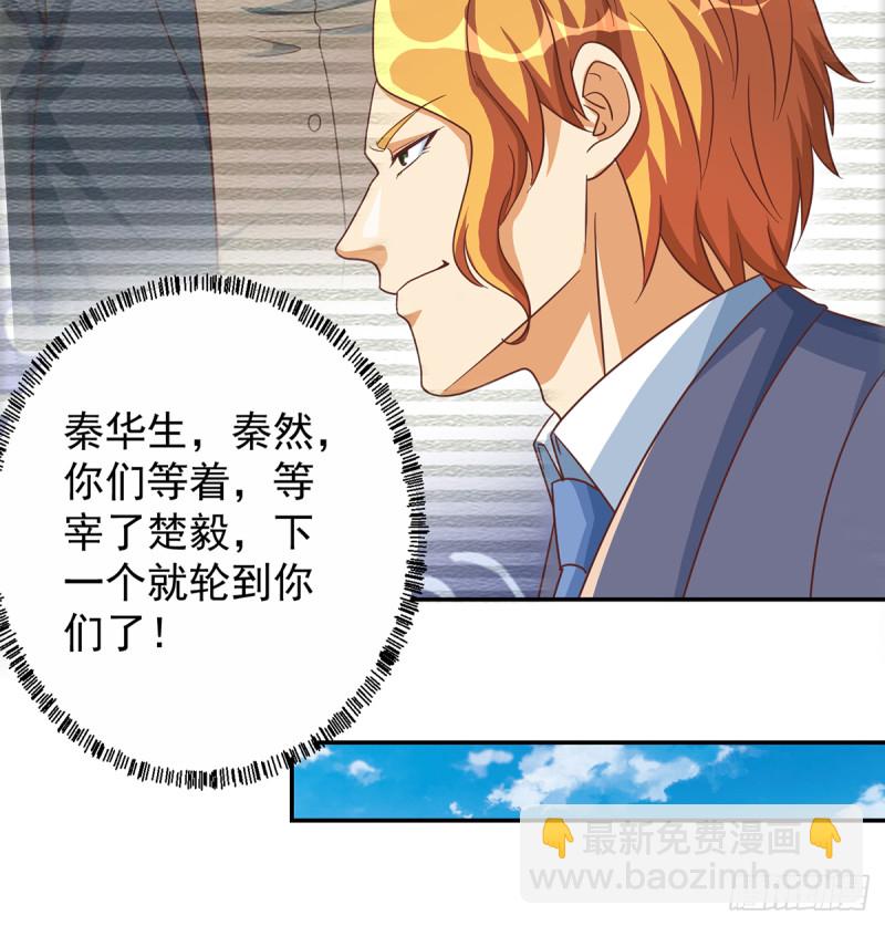 🍚修仙归来在校园 第229话 毫不知情的楚毅 第27页