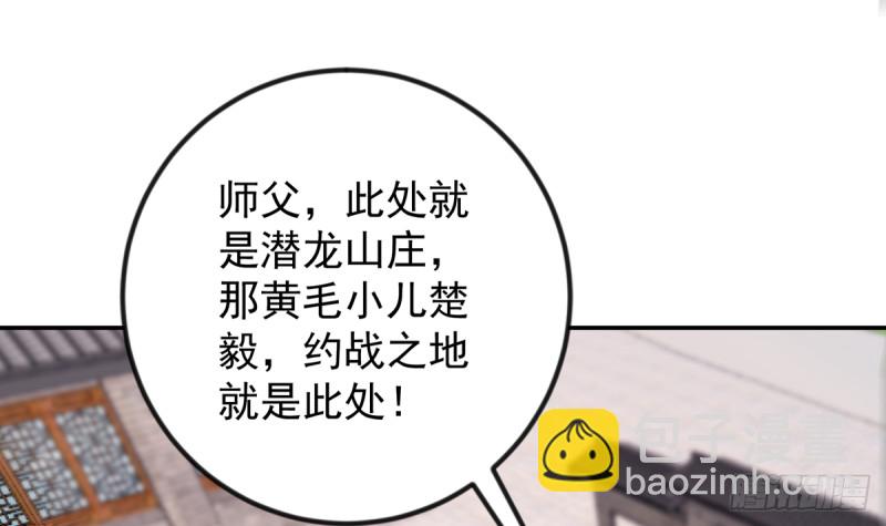 🍚修仙归来在校园 第229话 毫不知情的楚毅 第30页