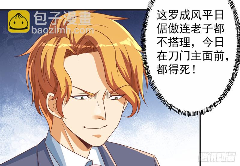 🍚修仙归来在校园 第229话 毫不知情的楚毅 第4页