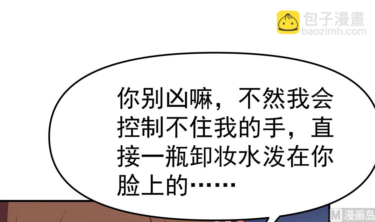 🍚修仙归来在校园 第259话 我看得上！ 第12页