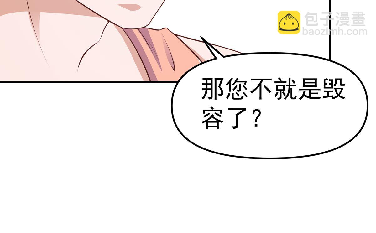 🍚修仙归来在校园 第259话 我看得上！ 第14页