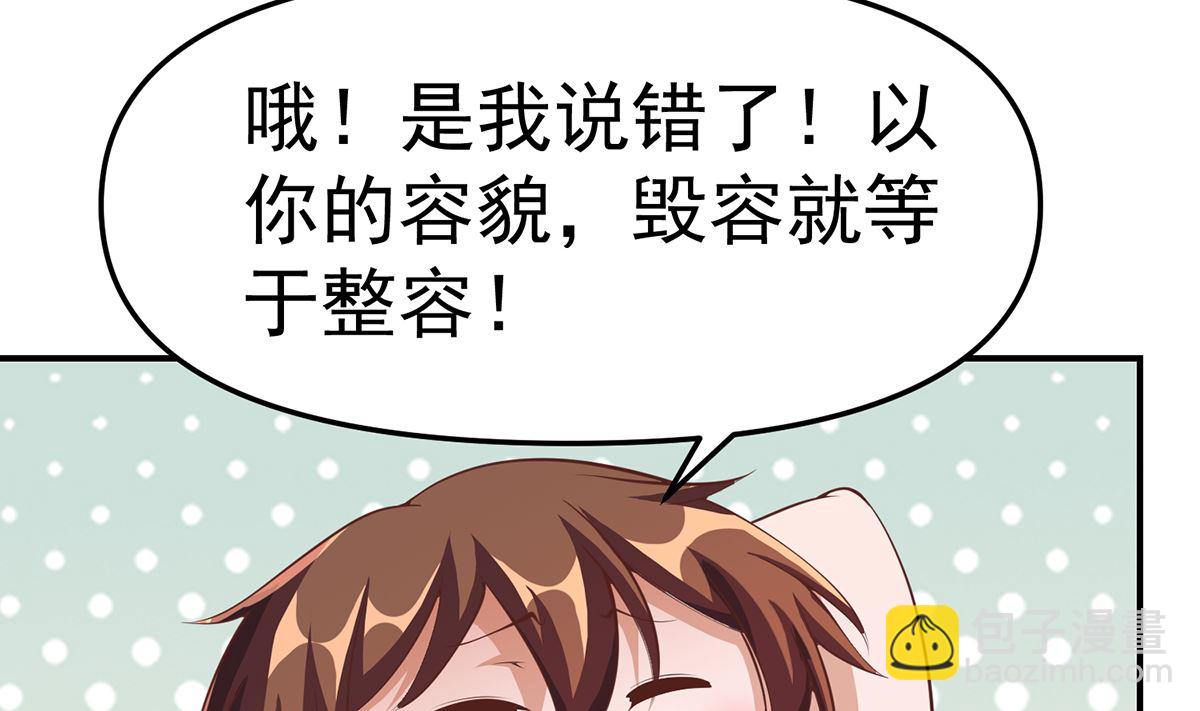 🍚修仙归来在校园 第259话 我看得上！ 第17页