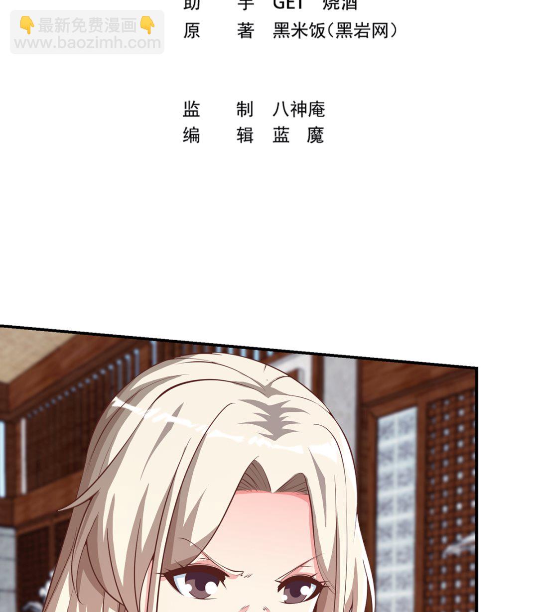 🍚修仙归来在校园 第259话 我看得上！ 第2页