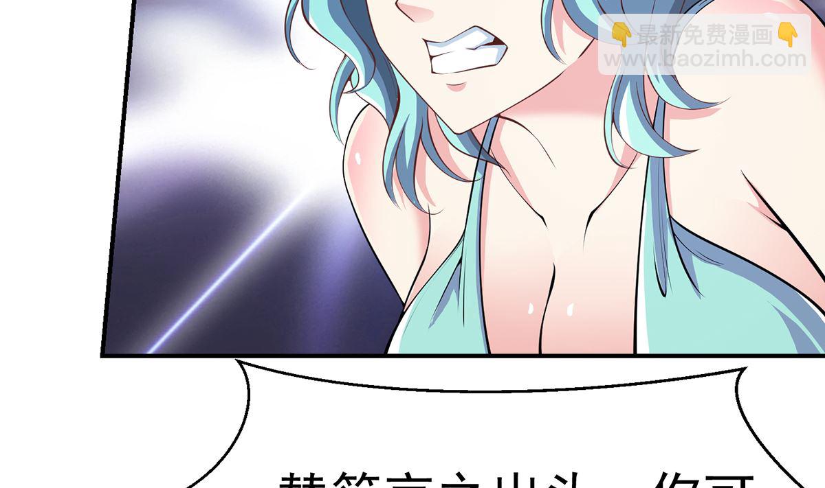 🍚修仙归来在校园 第259话 我看得上！ 第23页