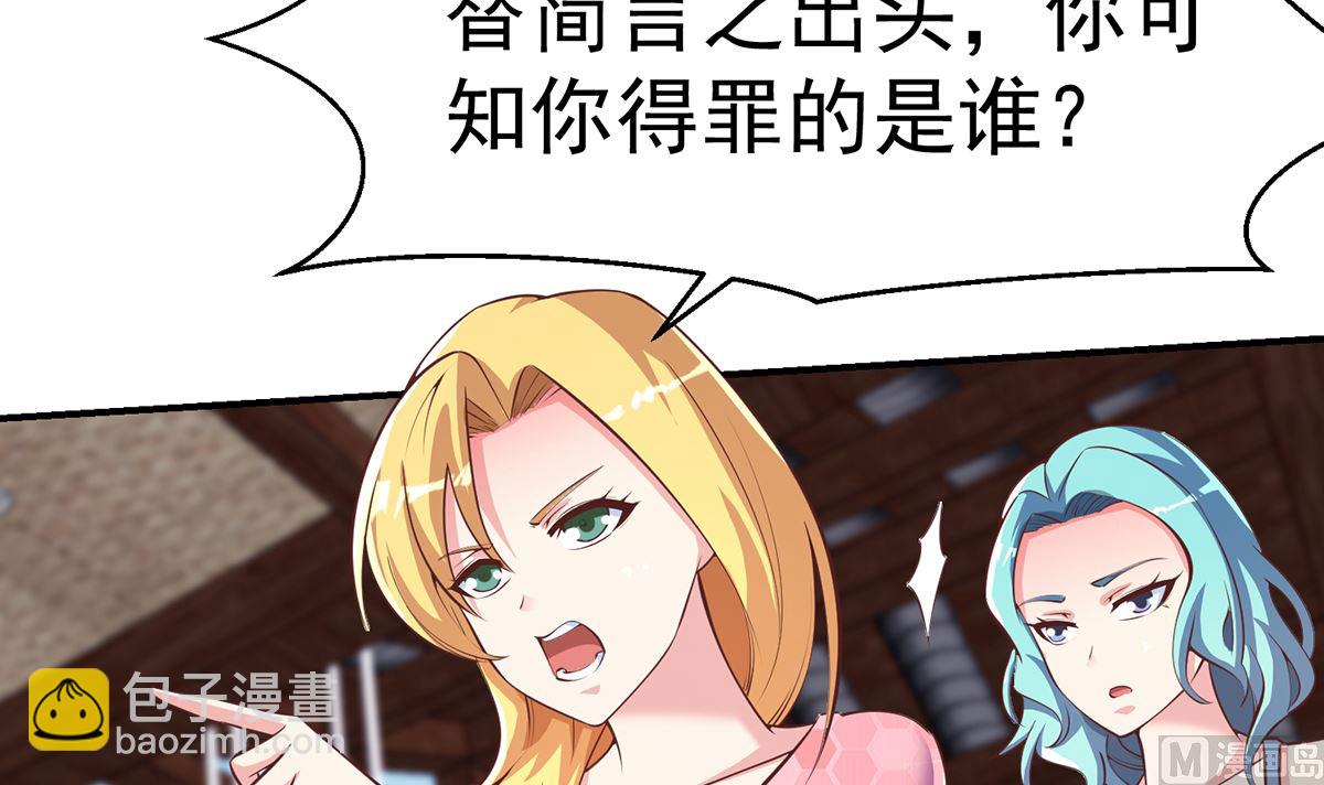 🍚修仙归来在校园 第259话 我看得上！ 第24页
