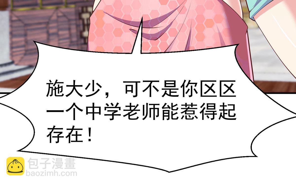 🍚修仙归来在校园 第259话 我看得上！ 第26页