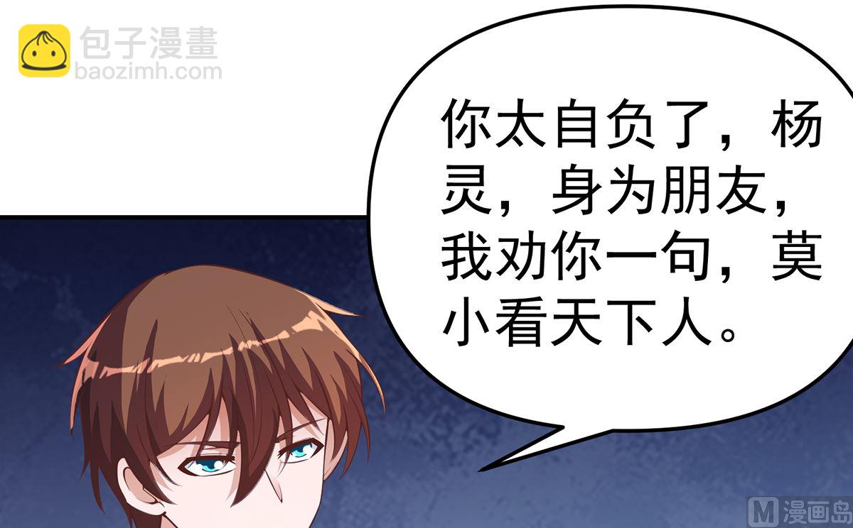 🍚修仙归来在校园 第259话 我看得上！ 第27页