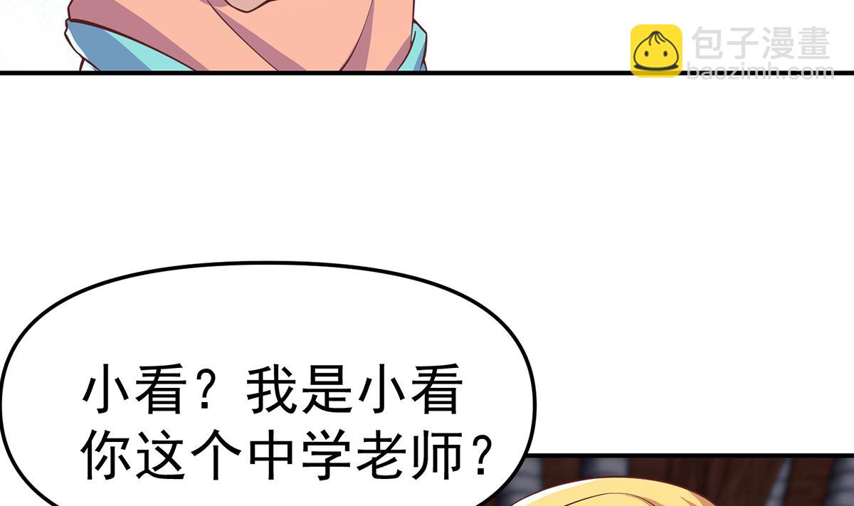 🍚修仙归来在校园 第259话 我看得上！ 第29页