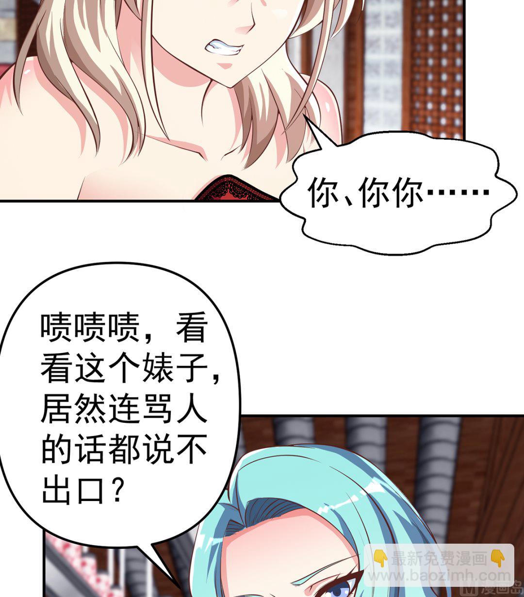🍚修仙归来在校园 第259话 我看得上！ 第3页