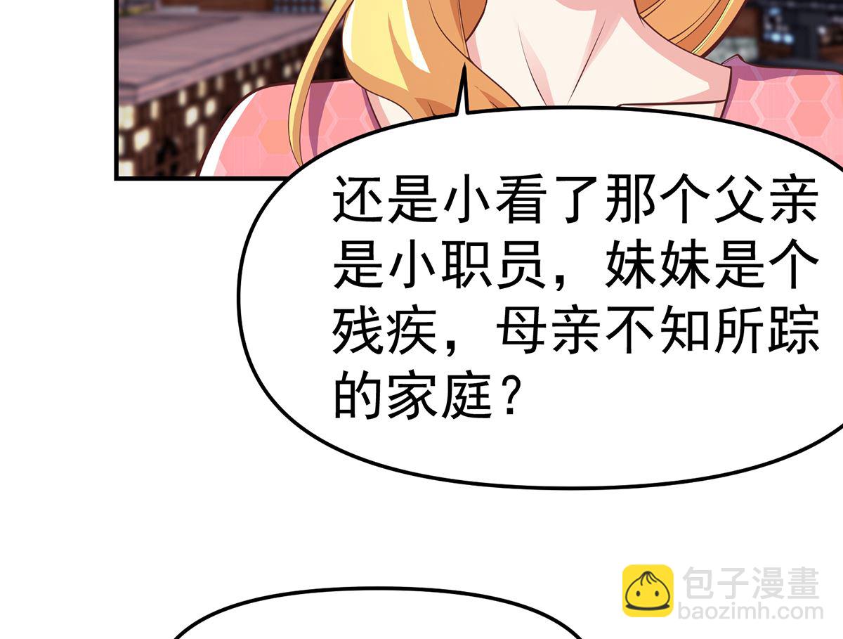 🍚修仙归来在校园 第259话 我看得上！ 第31页