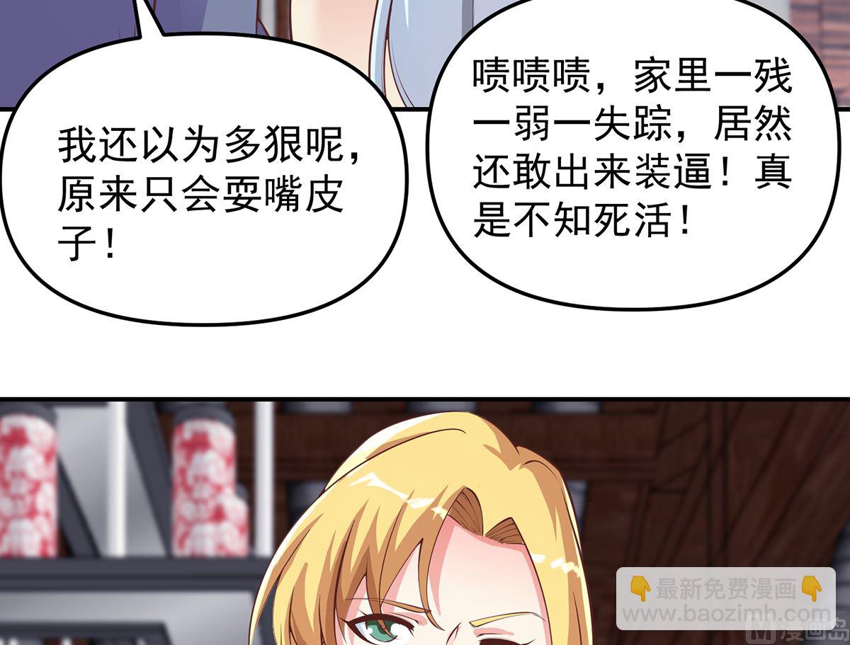 🍚修仙归来在校园 第259话 我看得上！ 第33页