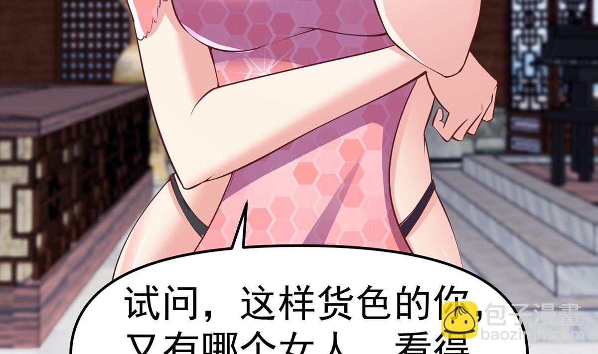 🍚修仙归来在校园 第259话 我看得上！ 第35页