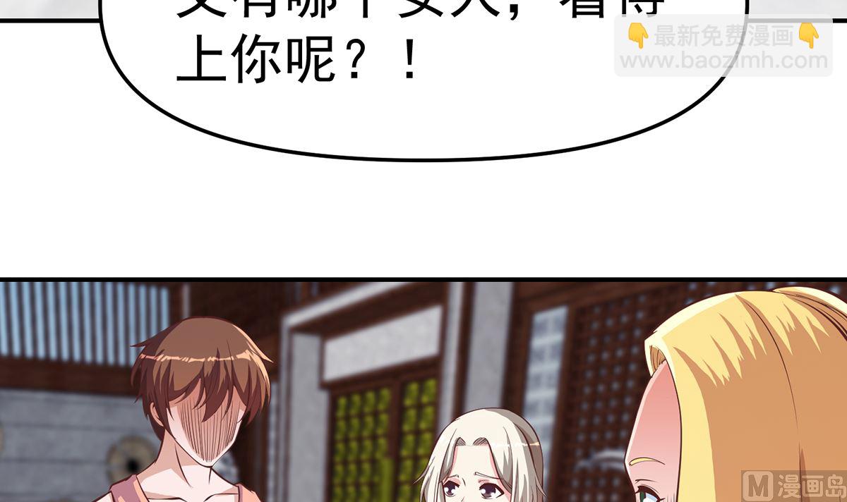 🍚修仙归来在校园 第259话 我看得上！ 第36页