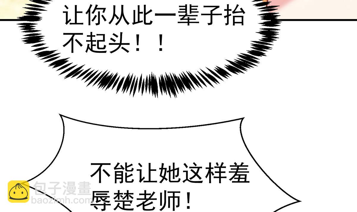 🍚修仙归来在校园 第259话 我看得上！ 第40页