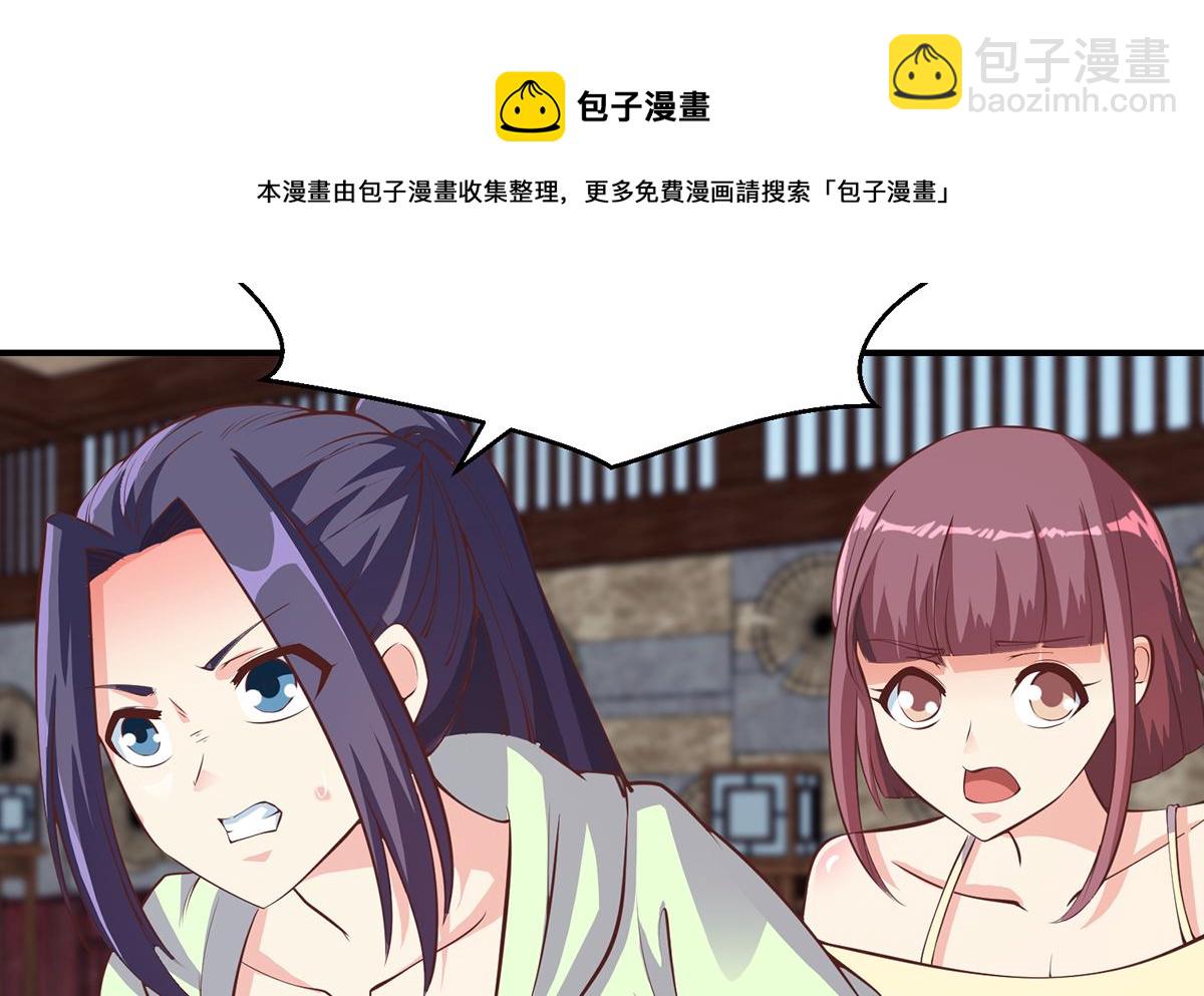 🍚修仙归来在校园 第259话 我看得上！ 第41页