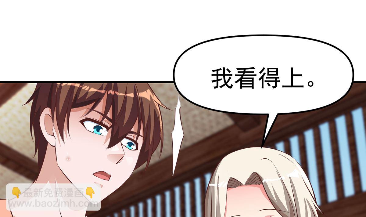 🍚修仙归来在校园 第259话 我看得上！ 第43页