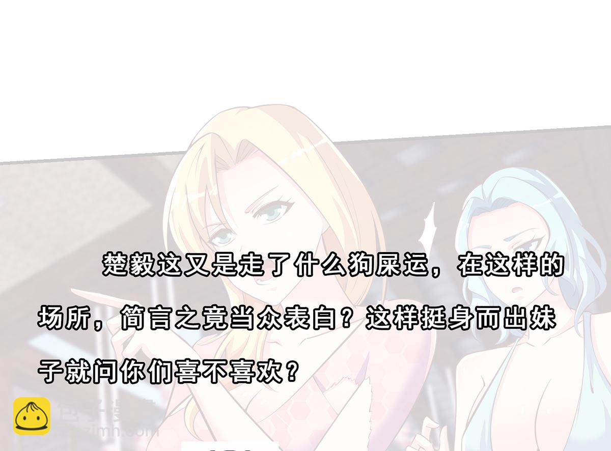 🍚修仙归来在校园 第259话 我看得上！ 第46页