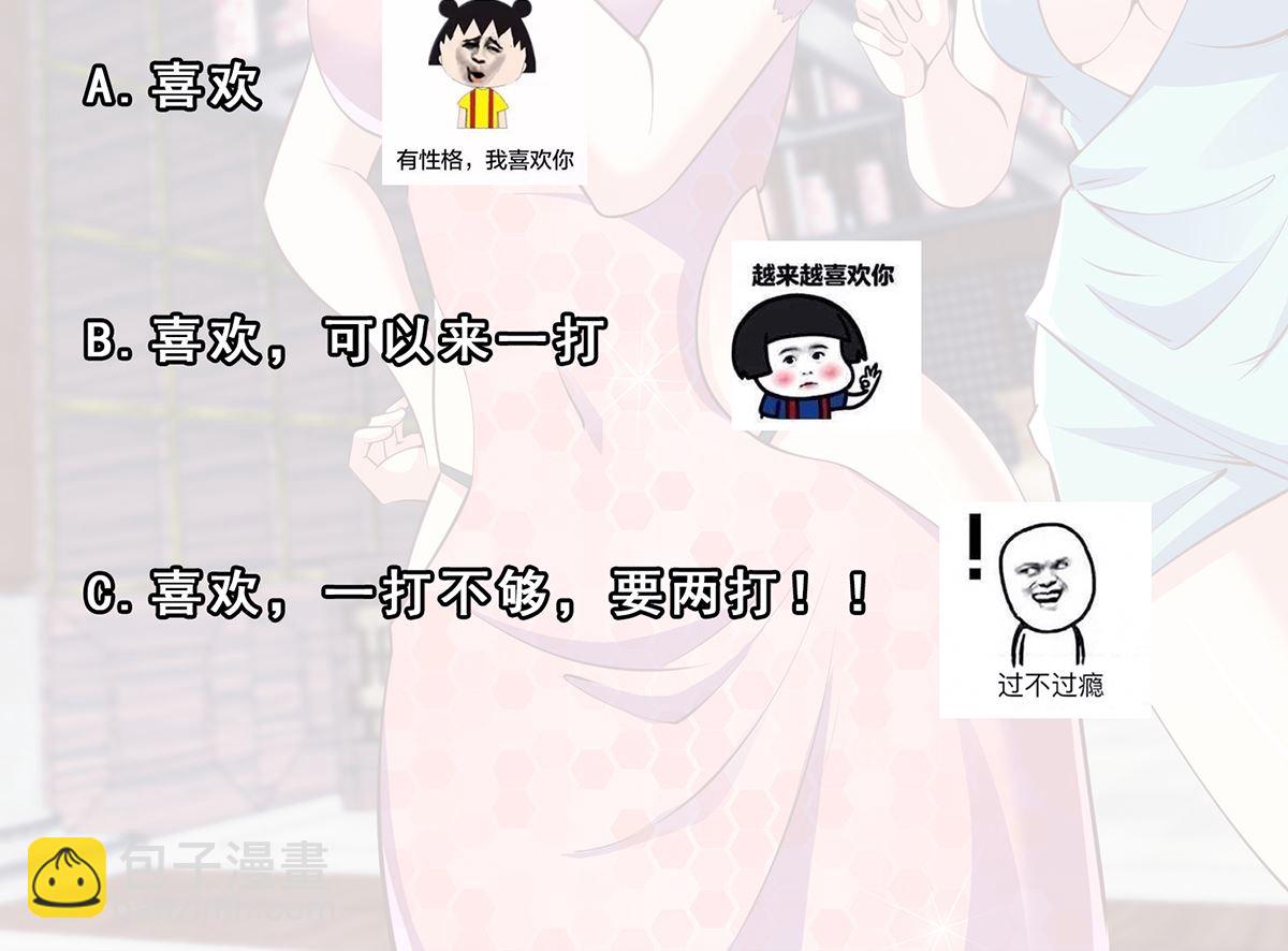 🍚修仙归来在校园 第259话 我看得上！ 第47页