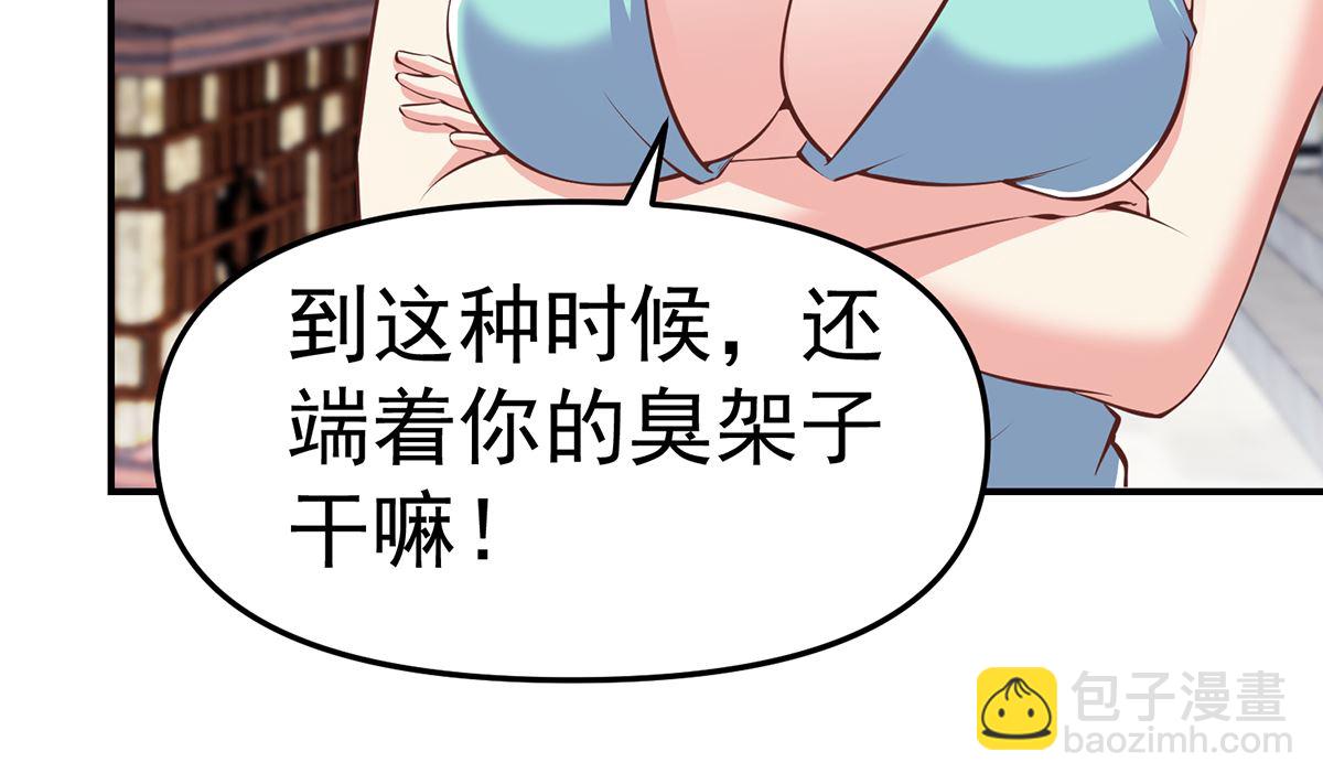 🍚修仙归来在校园 第259话 我看得上！ 第5页