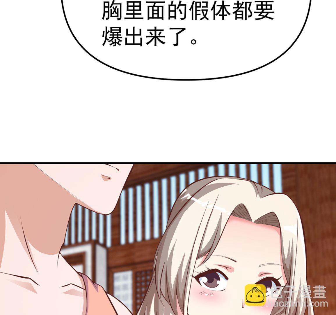 🍚修仙归来在校园 第259话 我看得上！ 第8页