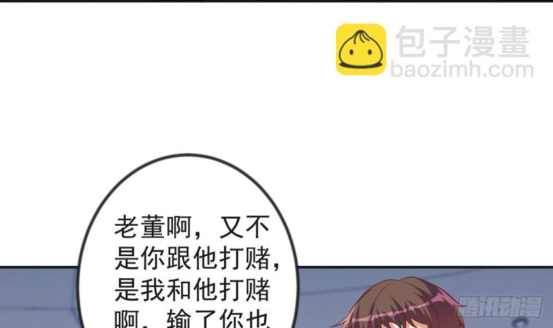 🍚修仙归来在校园 第231话 这个看脸的时代 第12页