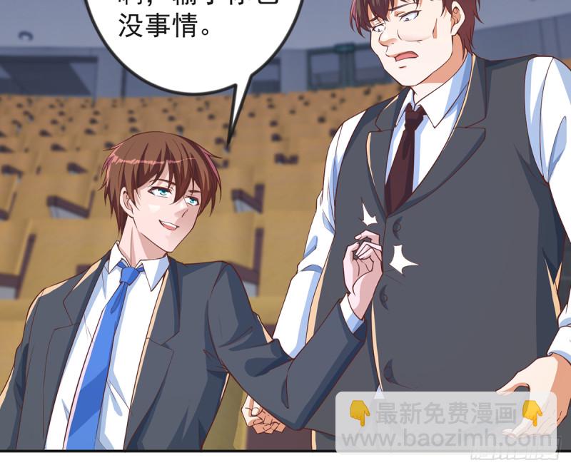 🍚修仙归来在校园 第231话 这个看脸的时代 第13页