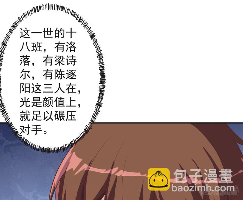 🍚修仙归来在校园 第231话 这个看脸的时代 第14页
