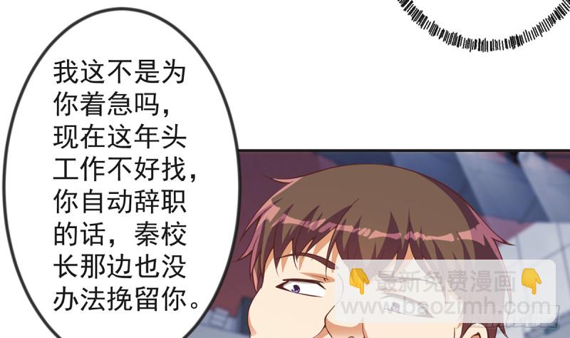 🍚修仙归来在校园 第231话 这个看脸的时代 第16页