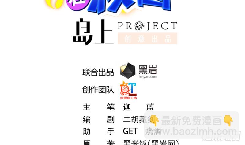 🍚修仙归来在校园 第231话 这个看脸的时代 第2页