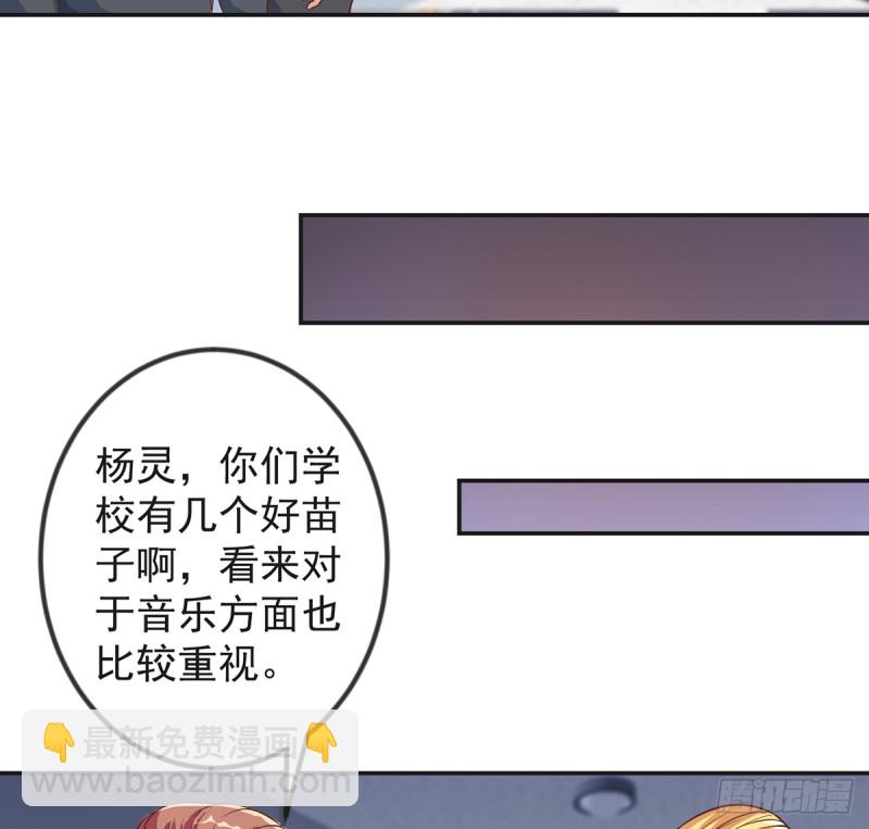 🍚修仙归来在校园 第231话 这个看脸的时代 第20页