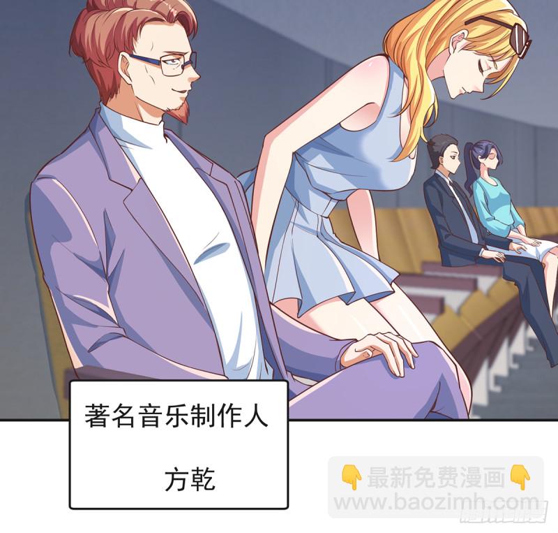 🍚修仙归来在校园 第231话 这个看脸的时代 第21页