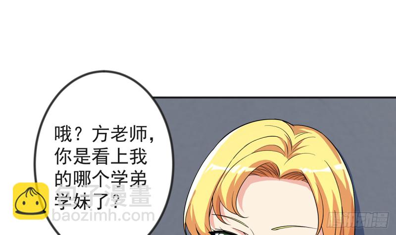 🍚修仙归来在校园 第231话 这个看脸的时代 第22页