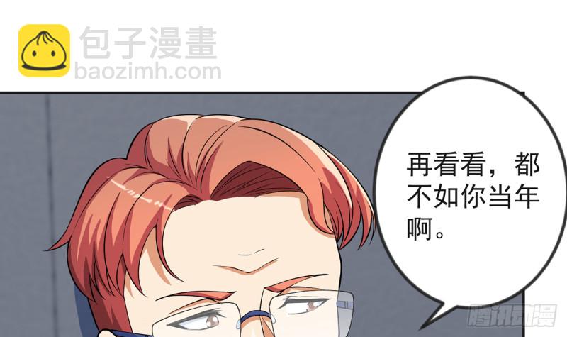 🍚修仙归来在校园 第231话 这个看脸的时代 第24页