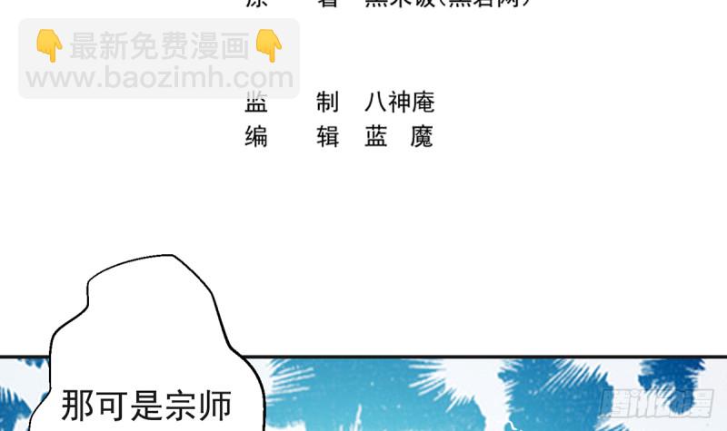 🍚修仙归来在校园 第231话 这个看脸的时代 第3页